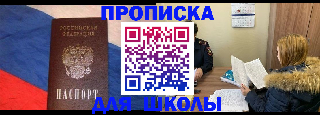 прописка ребенка в Пролетарске