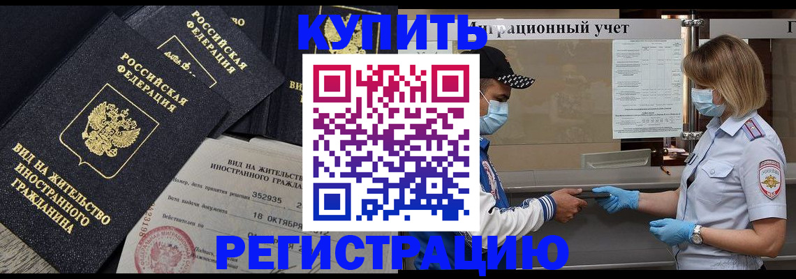 прописка иностранных граждан в Пролетарске