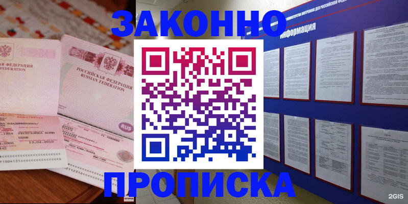 прописка для работы в Пролетарске