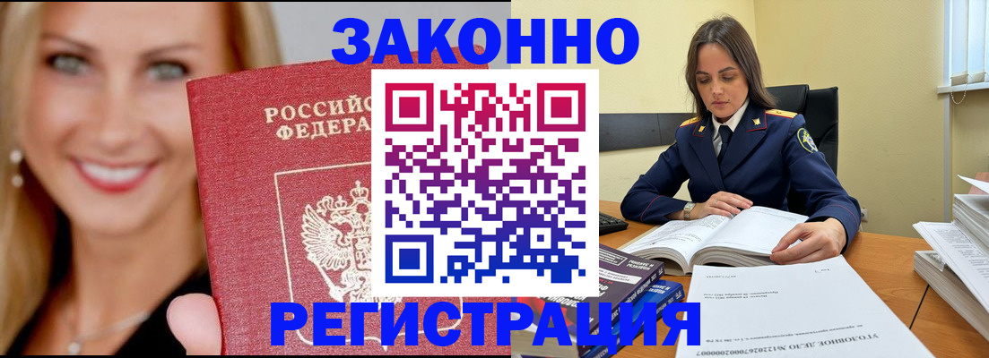 прописка в Пролетарске